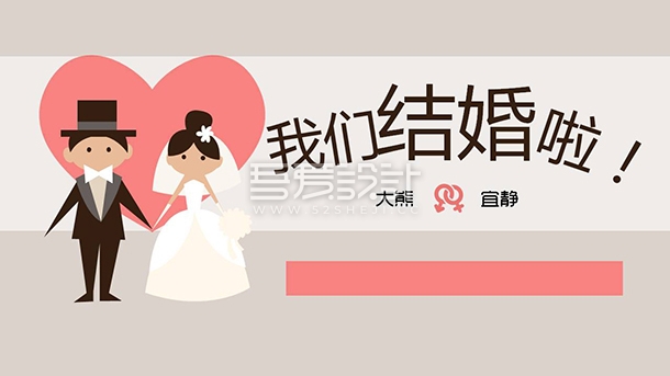 卡通婚礼结婚主题通用PPT模板Y1