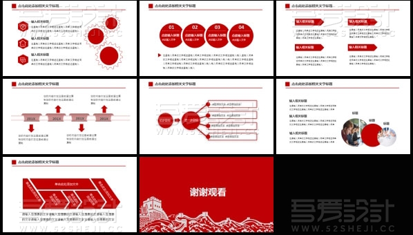 政府人大会议报告PPT模板