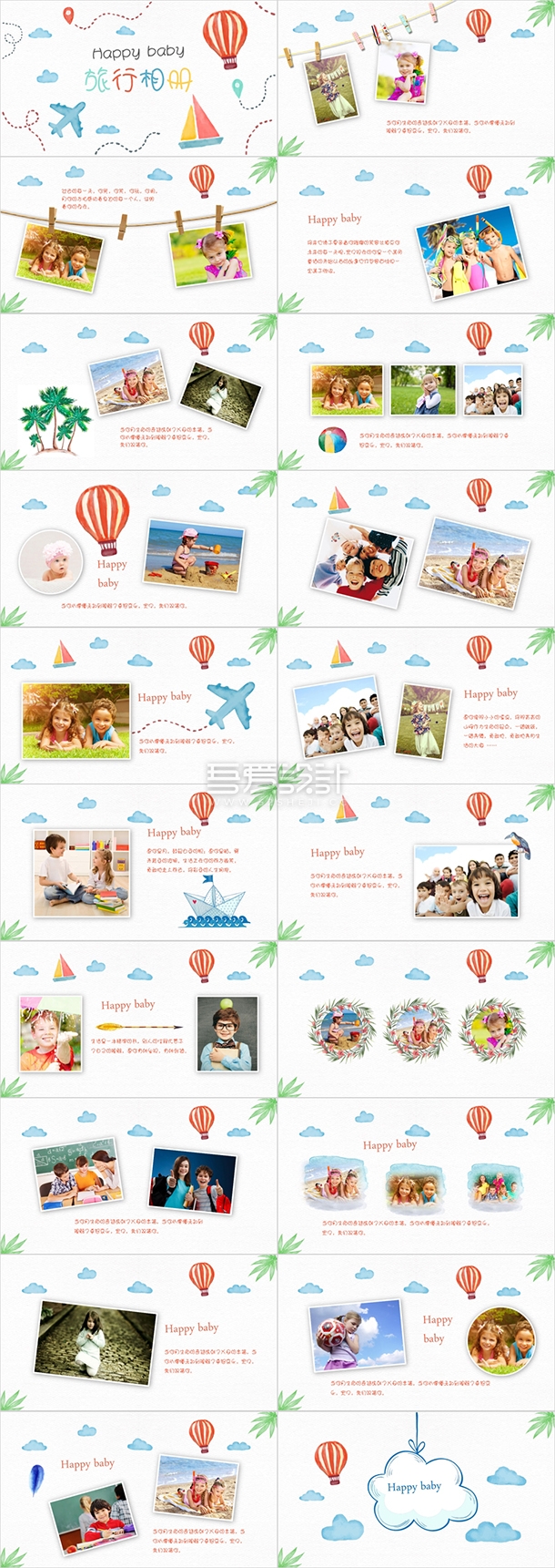 卡通儿童旅行相册PPT模板