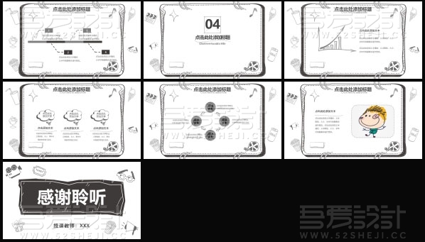 灰白简约手绘风课件培训PPT模板