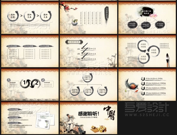 中国风中医草药养生PPT模板