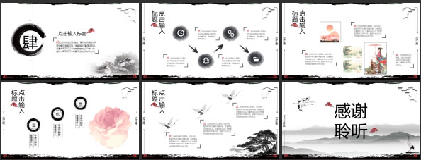 创意水墨中国风PPT模板