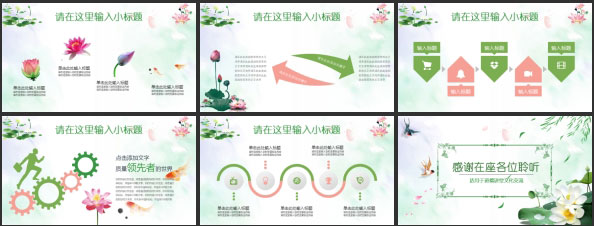 中国风国学经典古典传统文化PPT模板