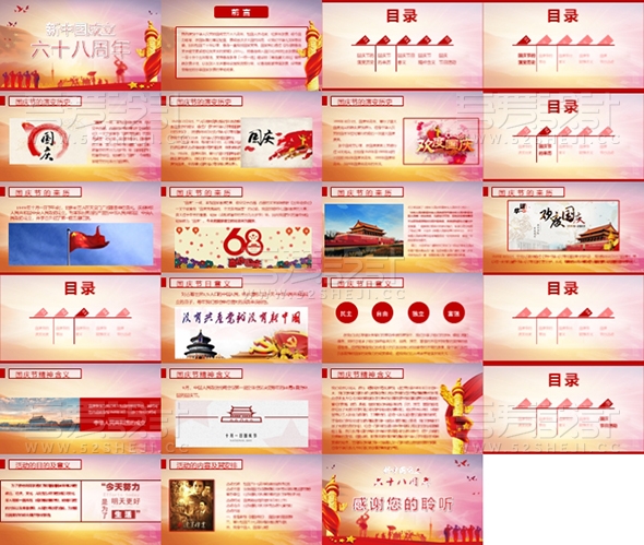 欢度国庆周年庆典主题动态PPT模板