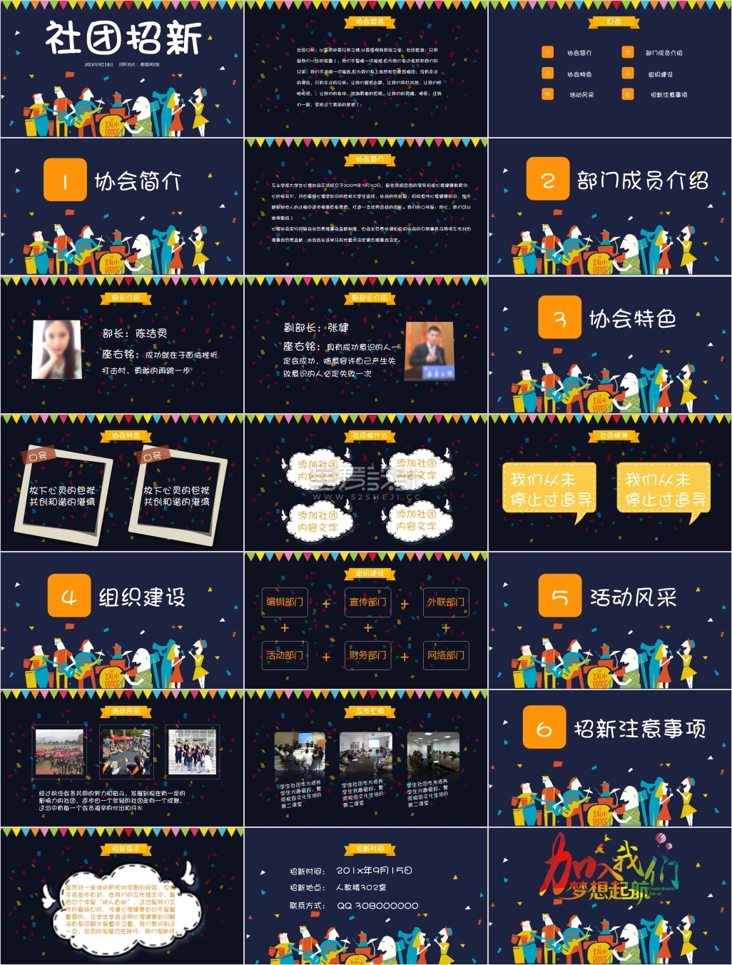 扁平化大学生社团招新PPT模板