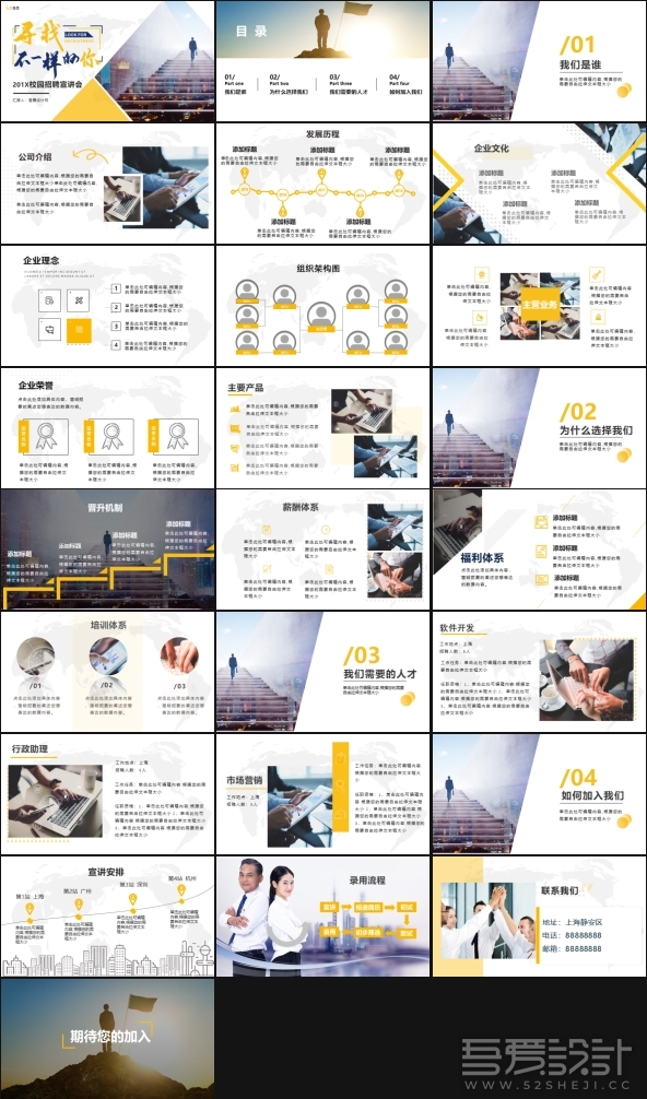 简约大气招聘宣讲校园招聘通用PPT模板