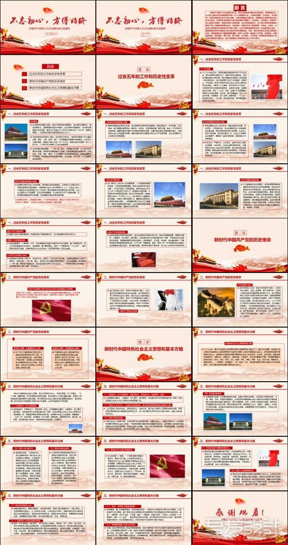 红色党政十九大PPT模板