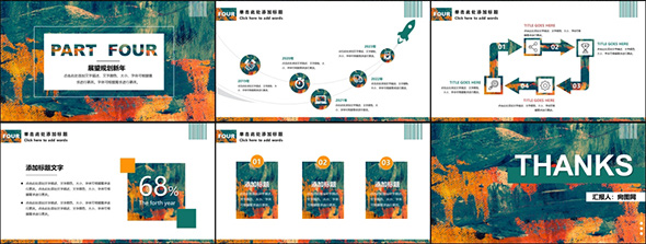 多彩创意油画风年终述职PPT模板