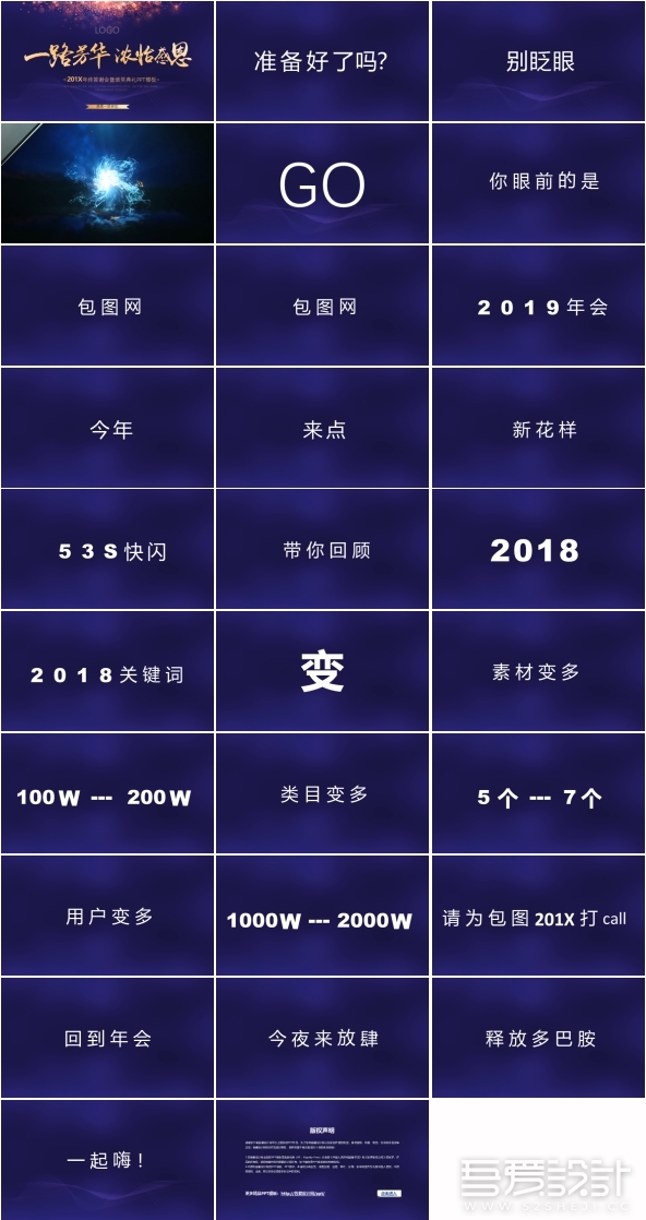 蓝紫年终总结暨颁奖典礼PPT模板