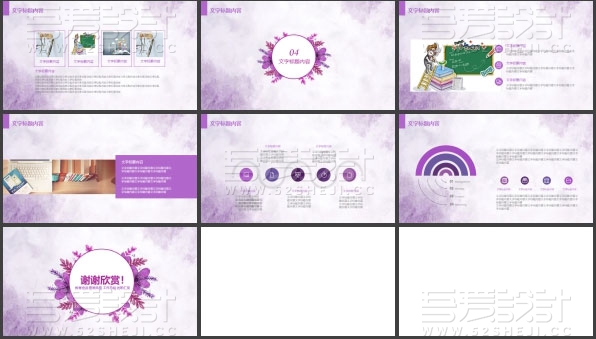 紫色唯美风格教育培训PPT模板