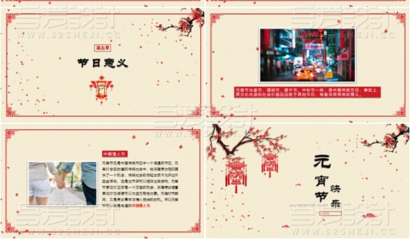 简约精美元宵节企业通用PPT模板