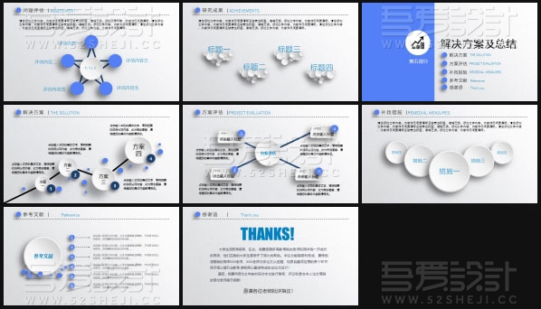 蓝色微立体毕业论文答辩PPT模板