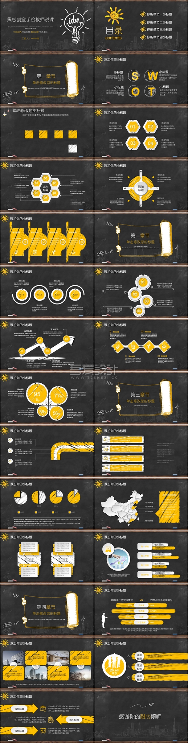 黑板创意手绘教师说课动态PPT模板