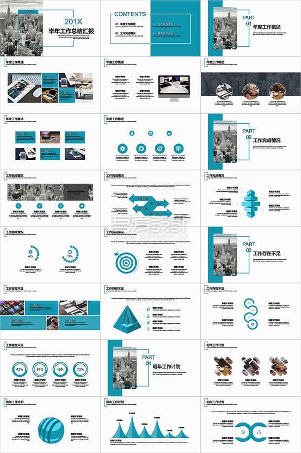 蓝色半年工作总结汇报PPT模板