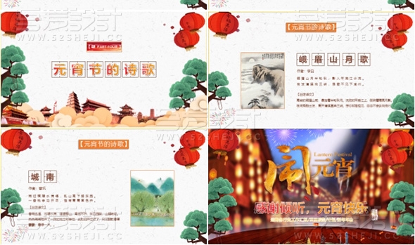 精美元宵节文化介绍PPT模板