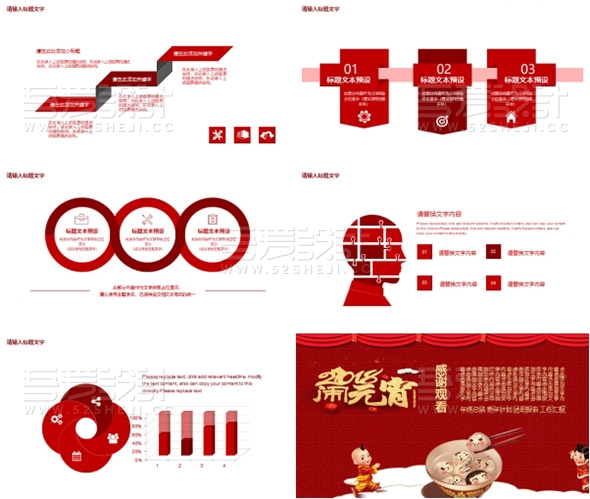 红色元宵节活动策划PPT模板
