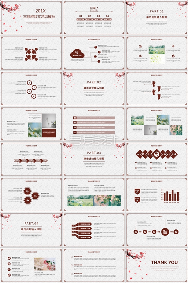 简约古典雅致文艺通用PPT模板