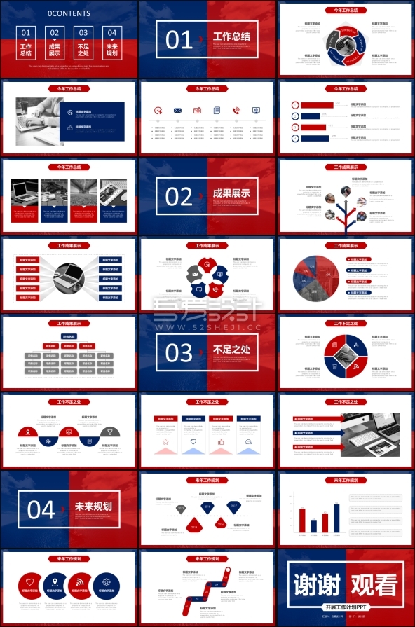 红蓝撞色年终总结计划PPT模板免费下载