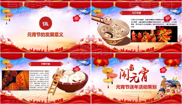元宵节活动策划PPT模板