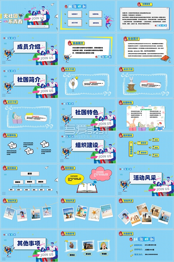 创意大学生社团招新宣传PPT模板