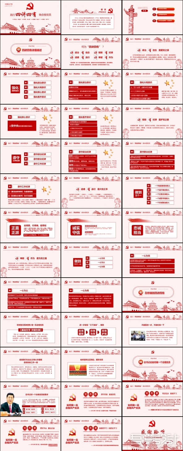 践行四讲四有做合格党员精品PPT模板
