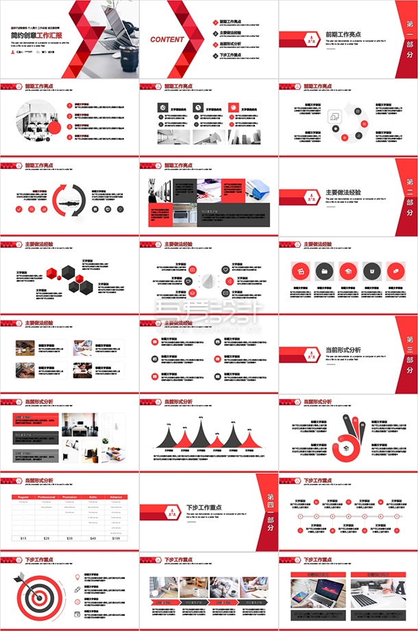 简约大气工作总结报告PPT模板