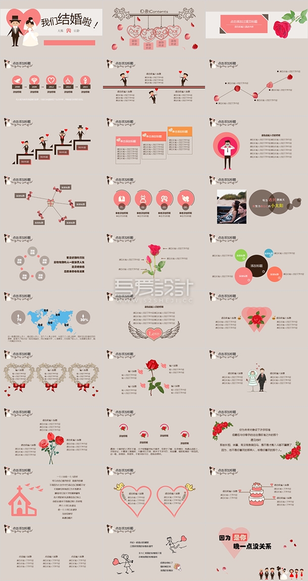 卡通婚礼结婚主题通用PPT模板