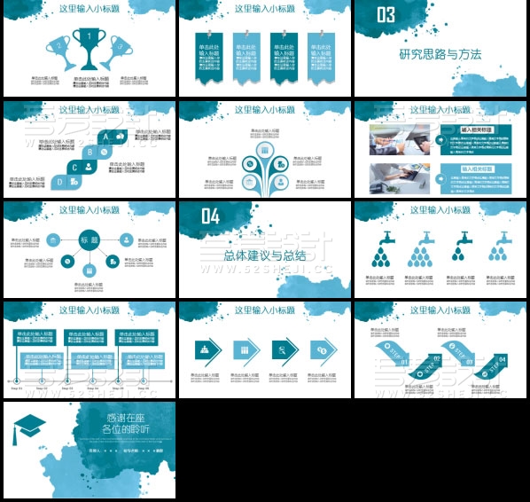 蓝色水墨风开题报告毕业论文答辩PPT模板