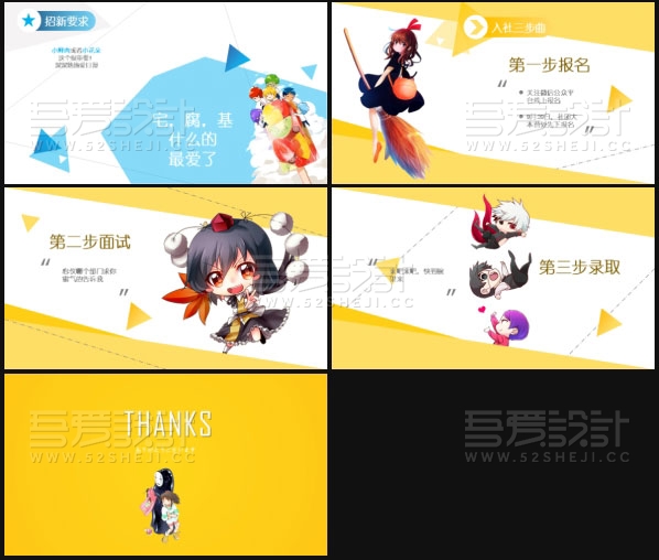 创意动漫社团招新PPT模板