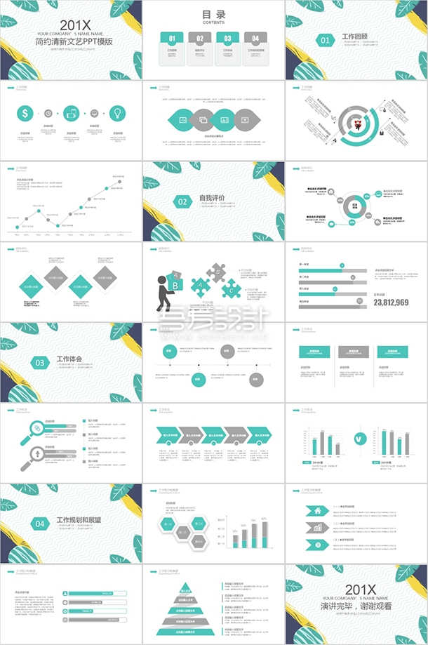简约清新文艺范工作总结通用PPT模板