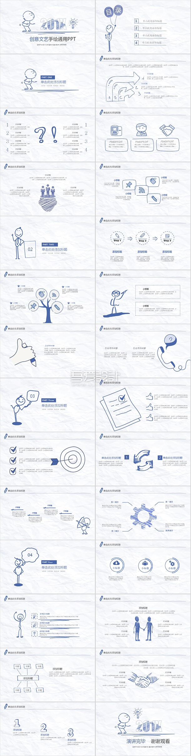 创意文艺简约手绘简笔画PPT模板