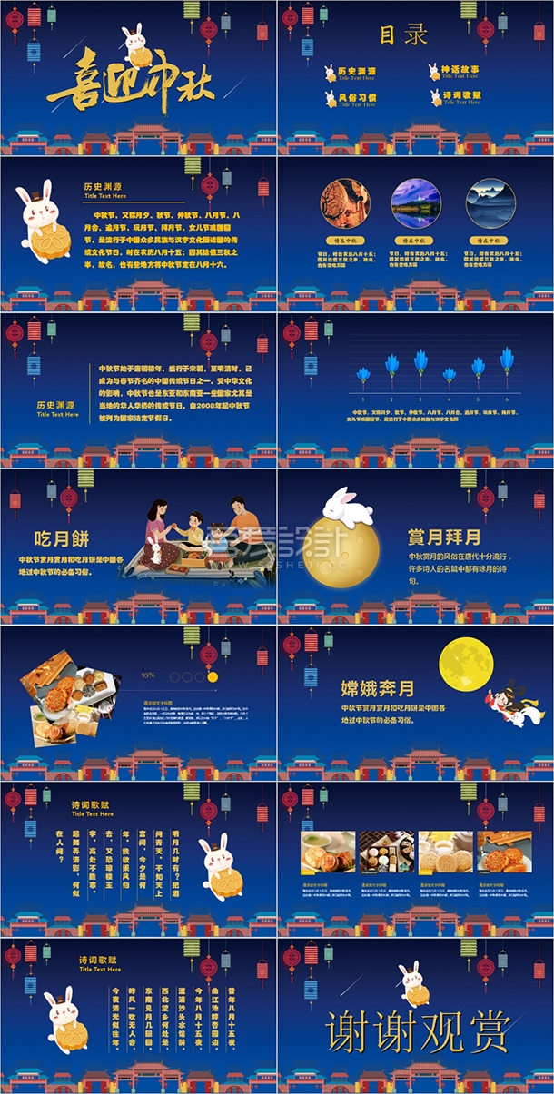 传统文化卡通小兔子喜迎中秋PPT模板