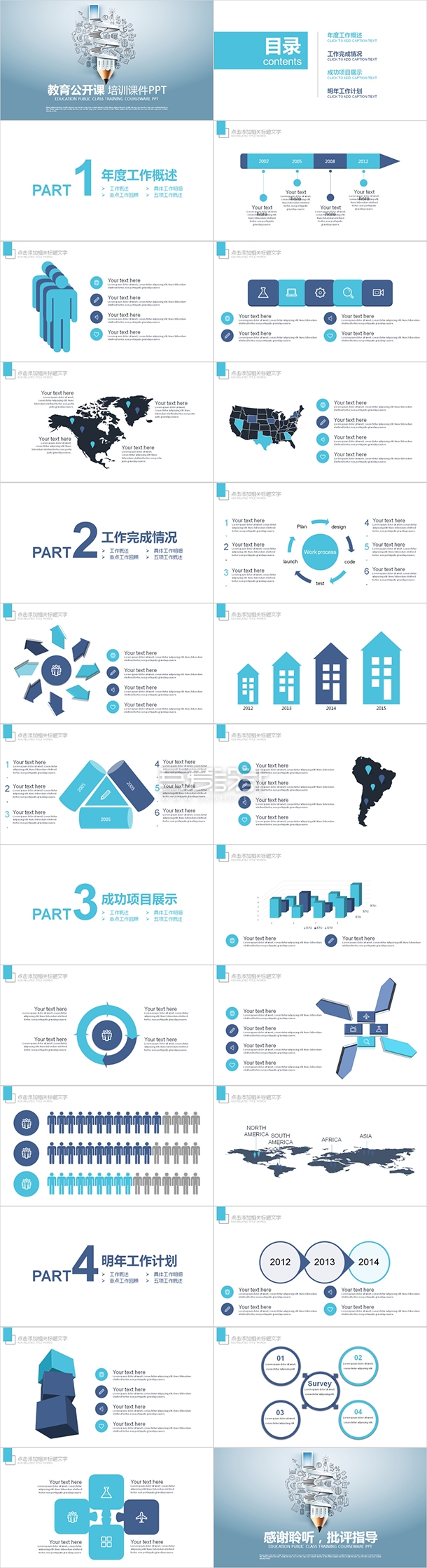 简约创意铅笔教学课件PPT模板