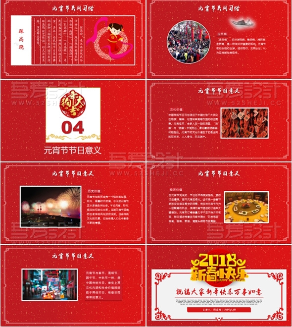 红色传统节日元宵节主题班会PPT模板