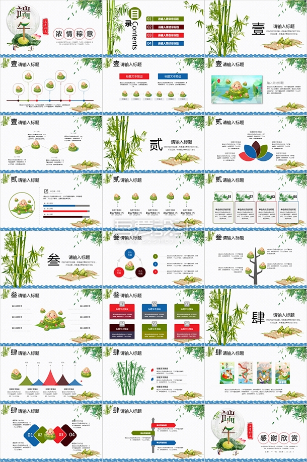 精美大气传统文化端午节PPT模板
