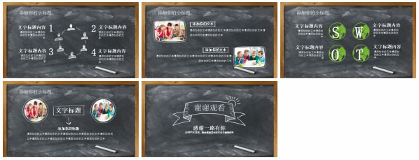 黑板风格教育培训PPT模板
