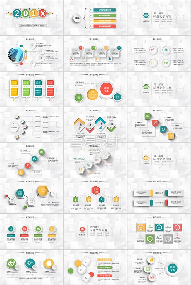 微立体多彩工作总结计划PPT模板