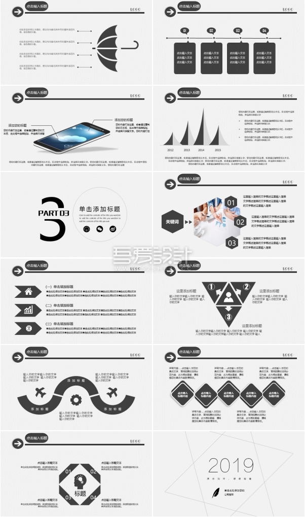 简约线条工作汇报总结PPT模板