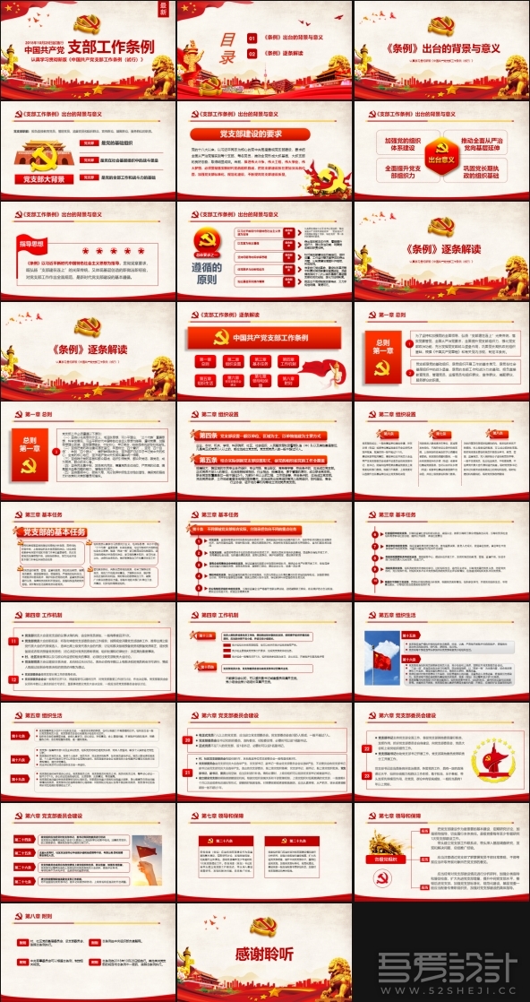 逐条解读中国共产党支部工作条例PPT模板