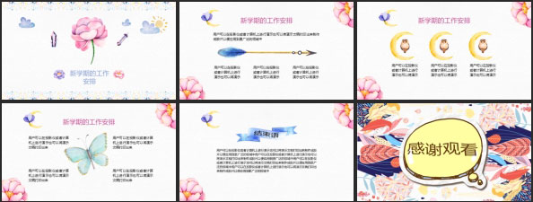 卡通风水彩开学季班级家长会PPT模板