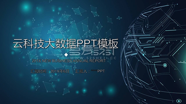 高端大气大数据互联网科技PPT模板Y1