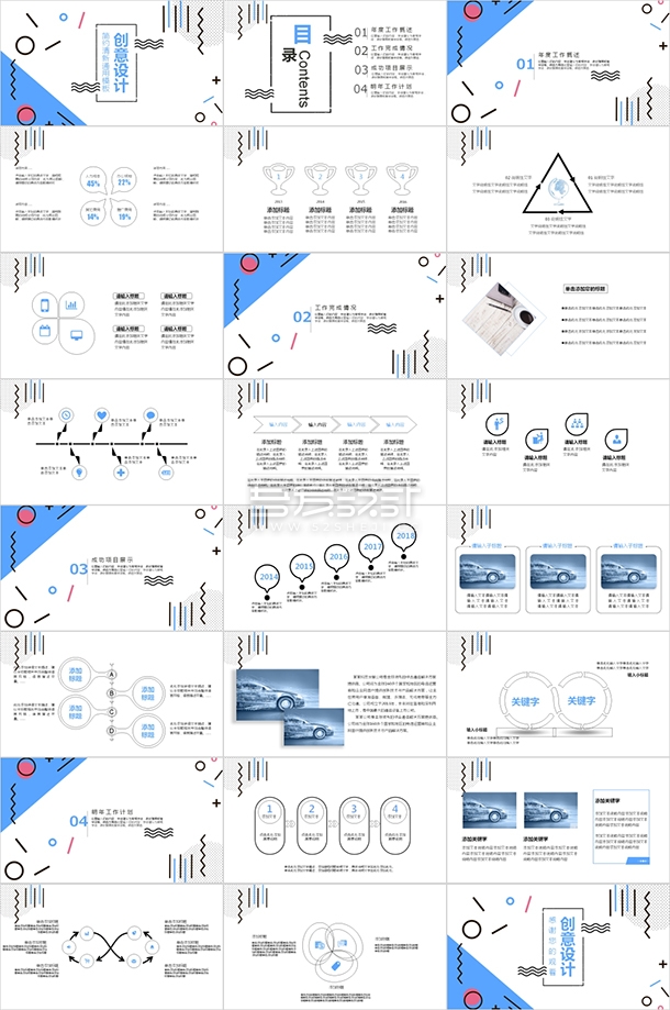 简约创意时尚风工作计划PPT模板