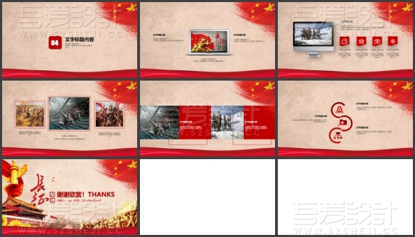 红军长征胜利PPT模板