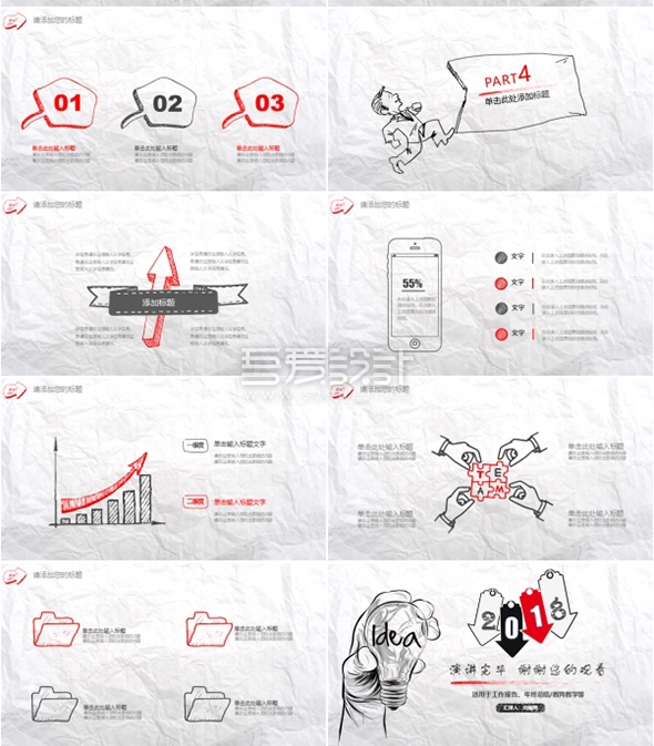 创意铅笔手绘线条年终总结PPT模板