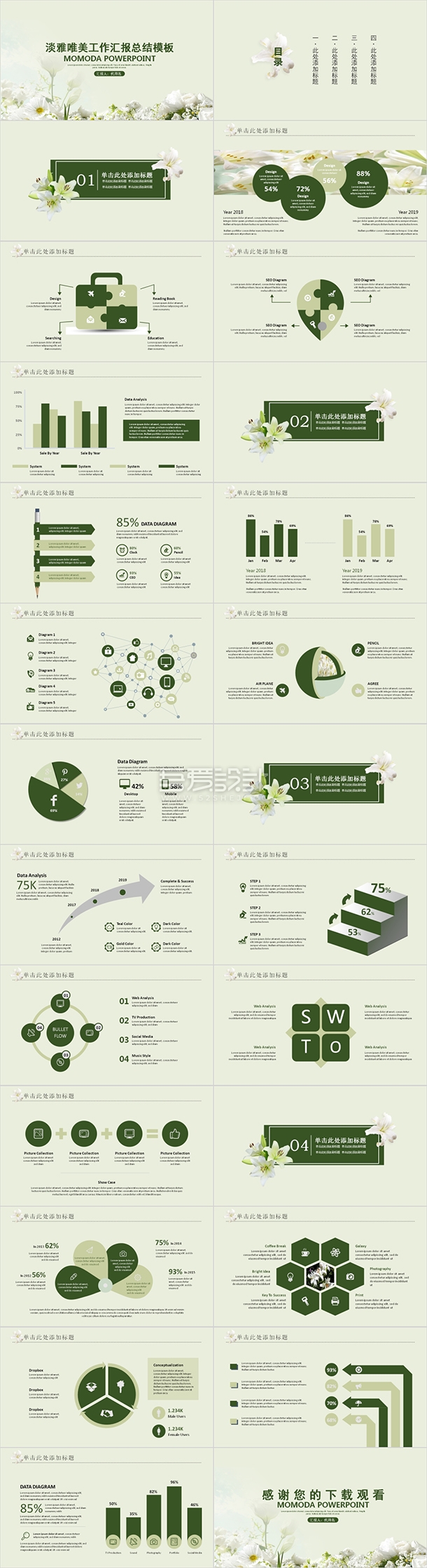 清新淡雅唯美工作总结汇报PPT模板