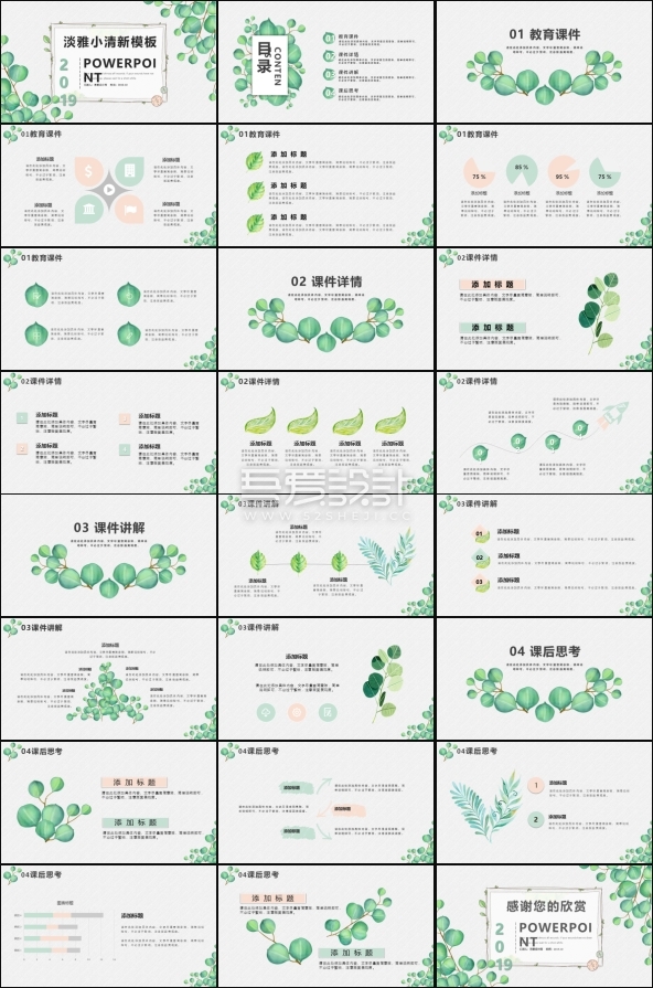 淡雅绿色叶子小清新PPT模板