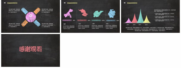 黑板风彩色手绘教育培训PPT模板