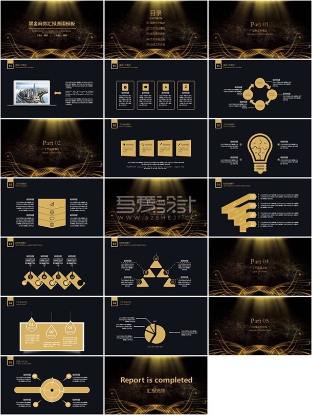 黑金商务汇报多用途PPT模板