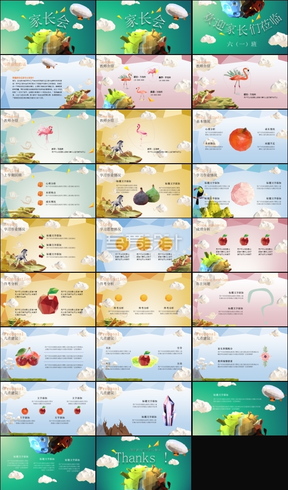 低多边形卡通开学季班级家长会PPT模板
