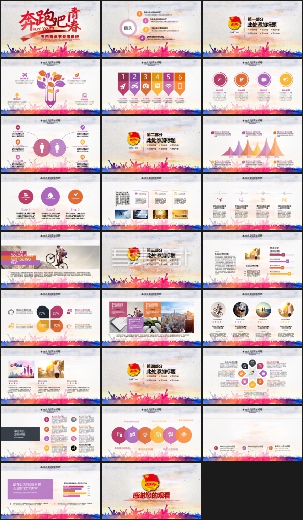 五四青年青春正能量PPT模板